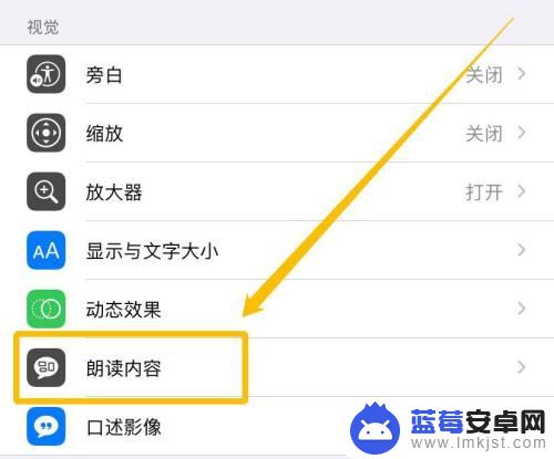 怎么让手机朗读文字 iPhone文字朗读声音设置方法