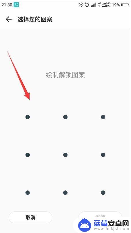 雷鸟手机怎么设置图案密码 手机图案密码设置步骤