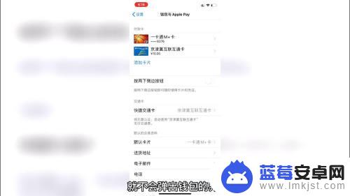 苹果手机 钱包怎么退出 关闭苹果手机双击侧边键弹出的支付选项