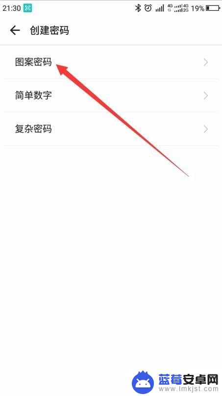 雷鸟手机怎么设置图案密码 手机图案密码设置步骤