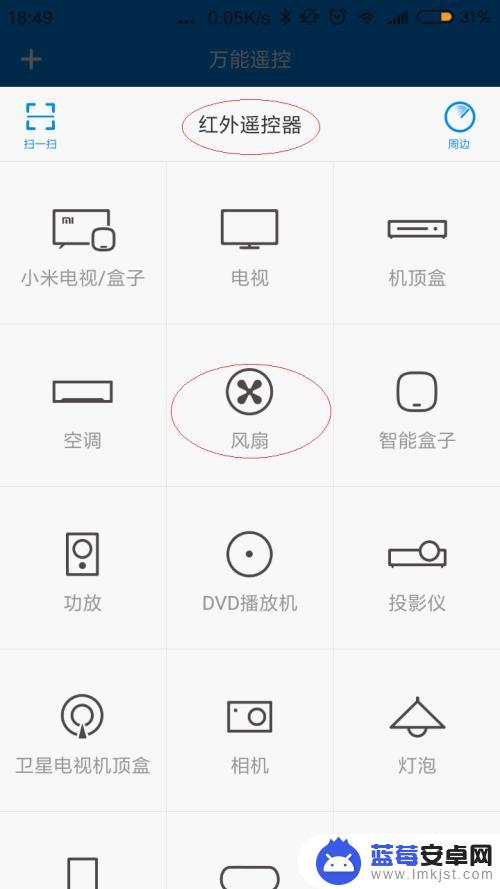 米家手机红外遥控器怎么用 红米手机如何设置红外线遥控功能