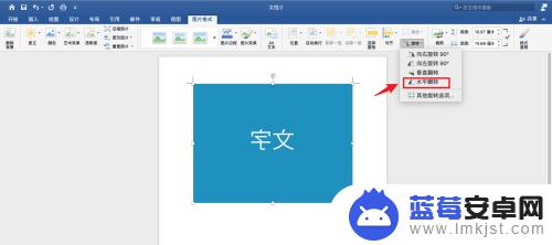 反着的图片文字怎么正过来 图片字翻转技巧