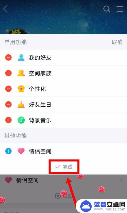 qq动态怎么隐藏情侣空间图标 手机QQ情侣空间功能怎么隐藏