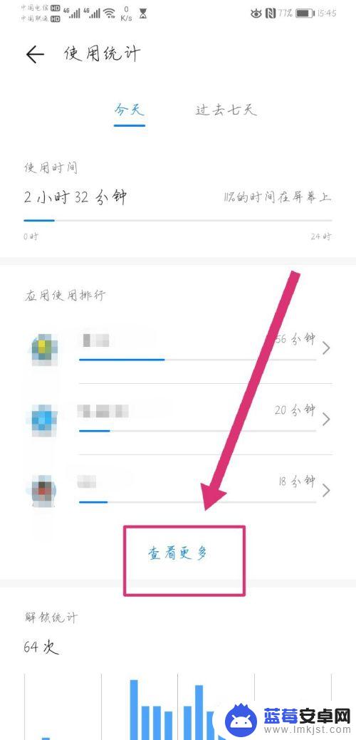 怎么查看手机使用log 华为手机应用使用记录查看教程