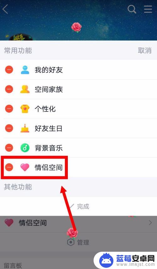 qq动态怎么隐藏情侣空间图标 手机QQ情侣空间功能怎么隐藏