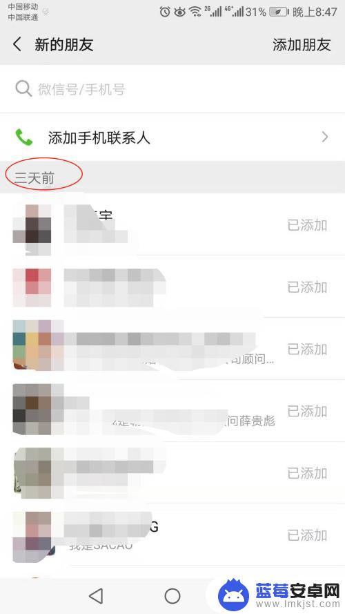 苹果手机微信最近添加联系人怎么查看 怎样查看微信最近添加的好友