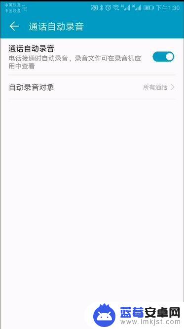 手机通话怎么设置自动录音 安卓手机通话录音自动保存设置