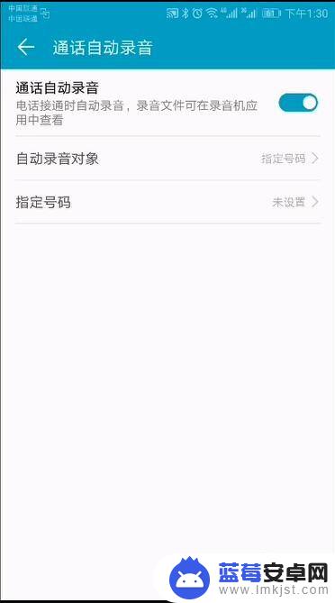 手机通话怎么设置自动录音 安卓手机通话录音自动保存设置
