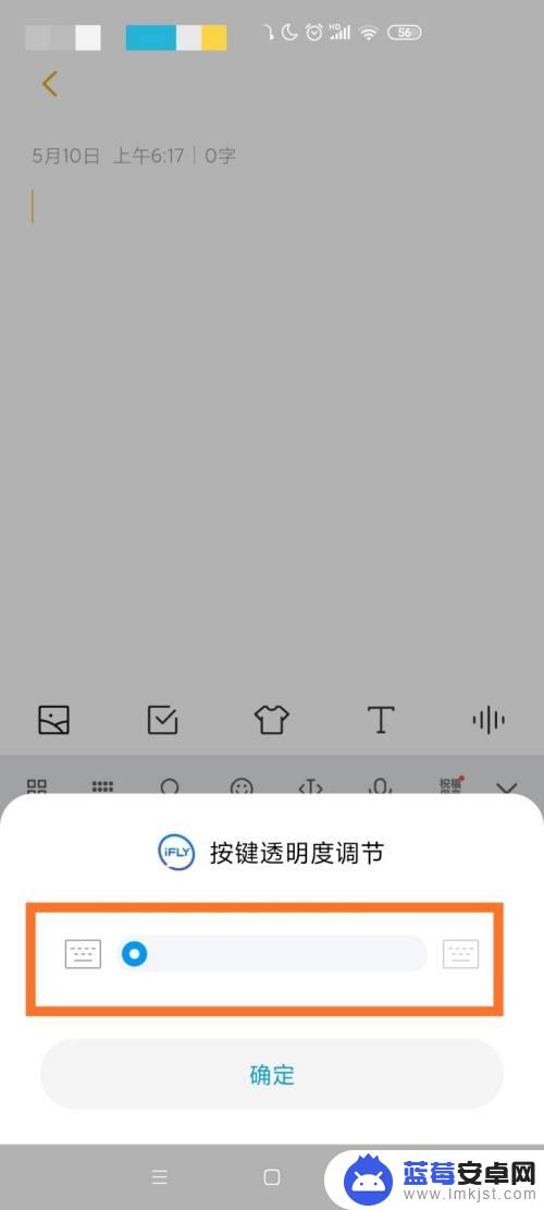 手机键位设置透明度怎么设置 手机键盘透明度设置教程