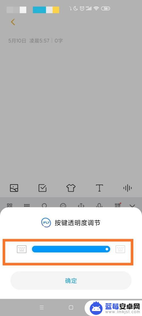 手机键位设置透明度怎么设置 手机键盘透明度设置教程