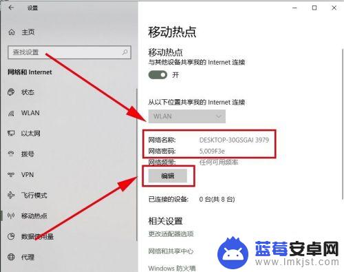 怎么更改热点名字和密码 win10电脑如何更改wifi热点名称和密码