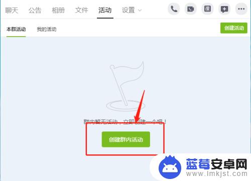 手机群活动怎么报名 QQ群如何策划线上活动