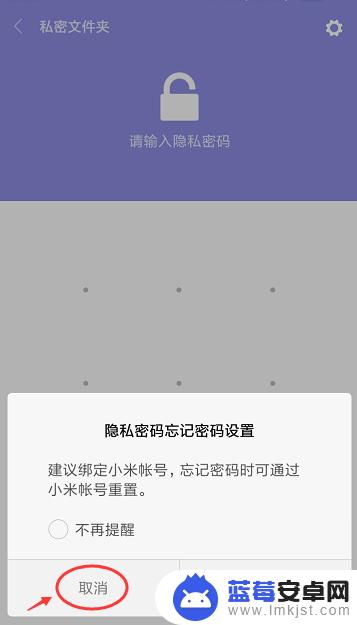 红米手机私密文件夹怎么打开 小米手机私密文件夹在哪里设置