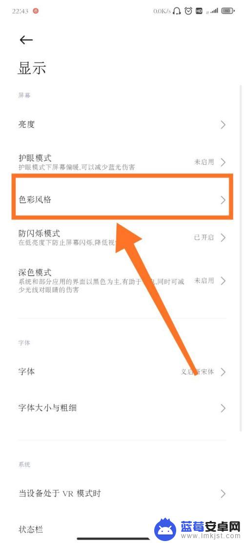 小米手机设置风格变动怎么设置 小米手机调整屏幕色彩风格步骤