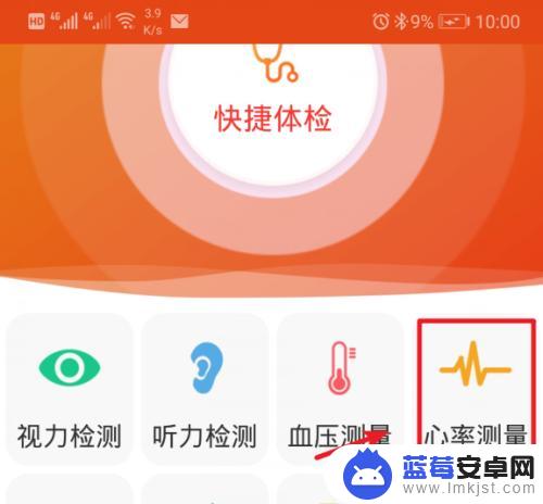 手机如何测量自己心率 手机心率检测步骤