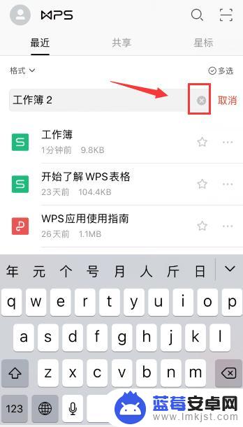 手机wps改文件名怎么改 手机wps文件名修改方法