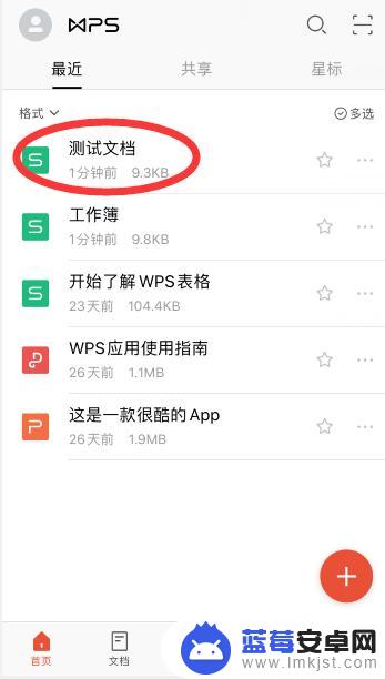 手机wps改文件名怎么改 手机wps文件名修改方法