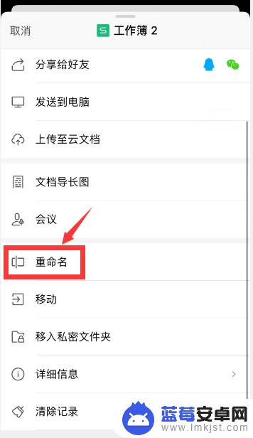 手机wps改文件名怎么改 手机wps文件名修改方法
