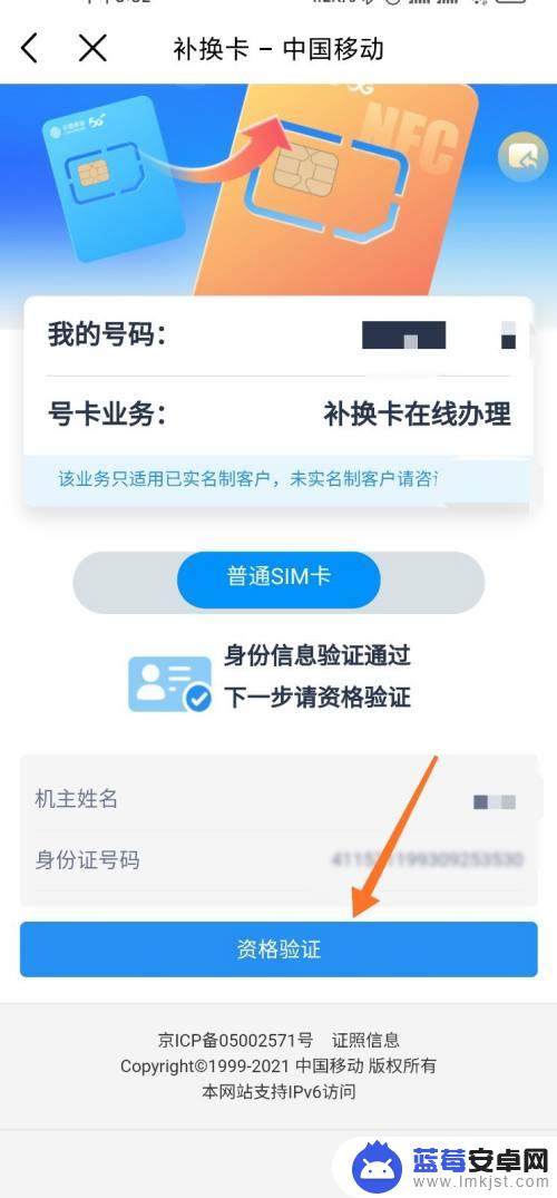 手机卡怎么网上补卡 中国移动网上补卡流程步骤