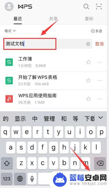 手机wps改文件名怎么改 手机wps文件名修改方法