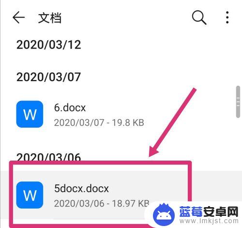 手机wps编辑的文档保存在哪里 手机wps文档保存在哪个文件夹