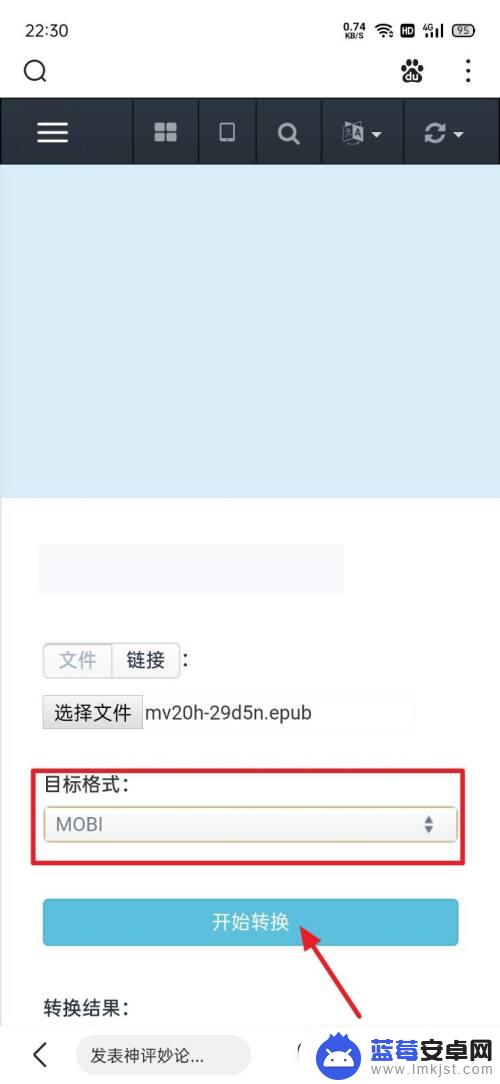手机怎么完成epub转换 在手机上怎么将epub格式转换为mobi格式