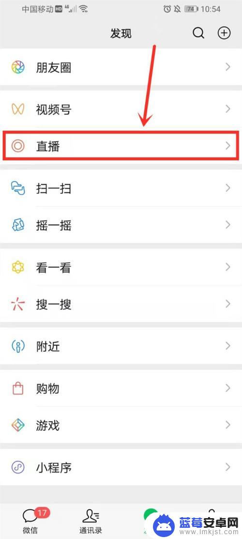 手机微信看直播怎么连接到电脑 怎么在电脑上观看微信直播