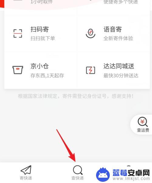 手机快递单怎么查看 京东快递如何用手机号查询包裹