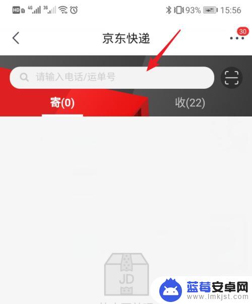 手机快递单怎么查看 京东快递如何用手机号查询包裹
