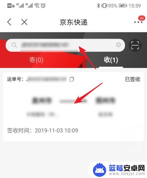 手机快递单怎么查看 京东快递如何用手机号查询包裹