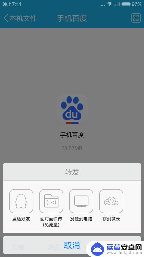 怎么在手机qq传apk 手机QQ如何分享APP给朋友