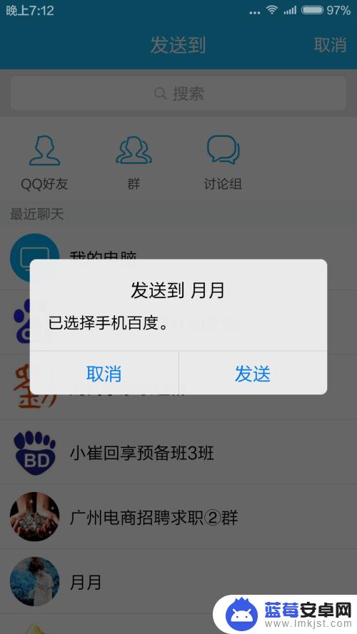 怎么在手机qq传apk 手机QQ如何分享APP给朋友