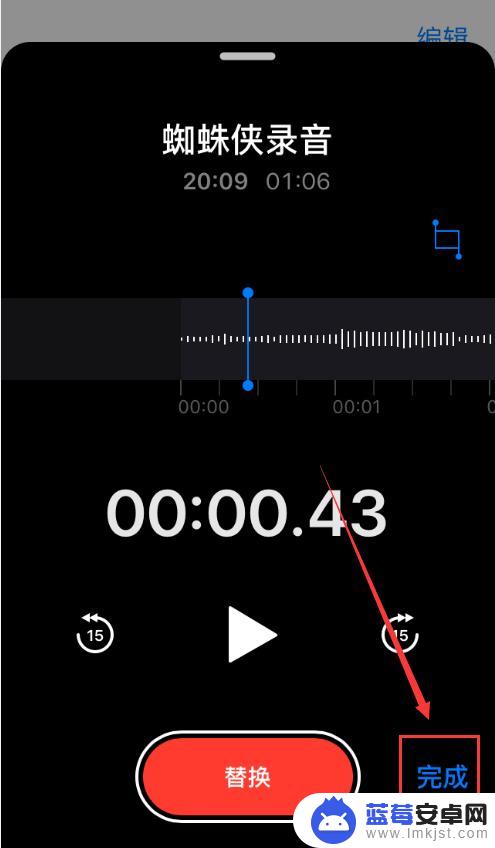 音频在手机上如何编辑文件 苹果手机语音备忘录编辑功能教程