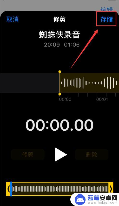 音频在手机上如何编辑文件 苹果手机语音备忘录编辑功能教程