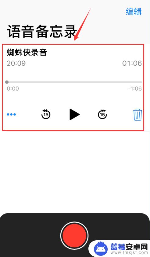 音频在手机上如何编辑文件 苹果手机语音备忘录编辑功能教程