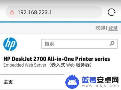 手机无线连接hp2700打印机步骤 惠普2700无线打印机wifi连接步骤