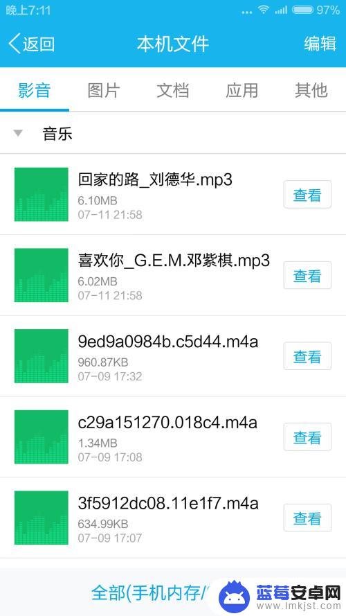 怎么在手机qq传apk 手机QQ如何分享APP给朋友