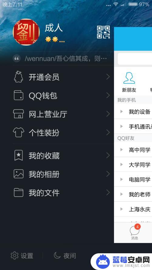 怎么在手机qq传apk 手机QQ如何分享APP给朋友