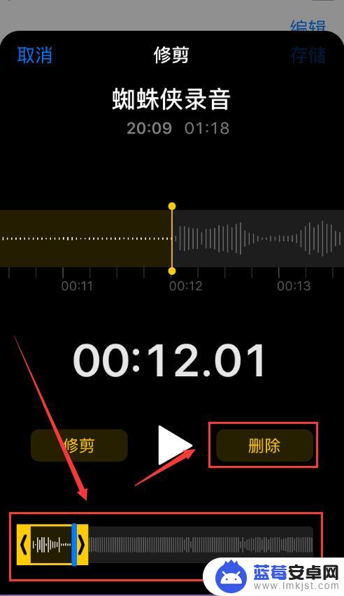 音频在手机上如何编辑文件 苹果手机语音备忘录编辑功能教程