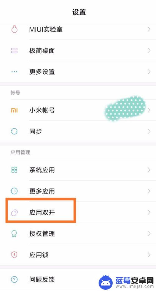 小米手机多开游戏怎么设置 小米手机应用多开教程