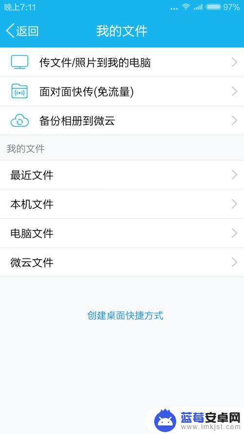 怎么在手机qq传apk 手机QQ如何分享APP给朋友