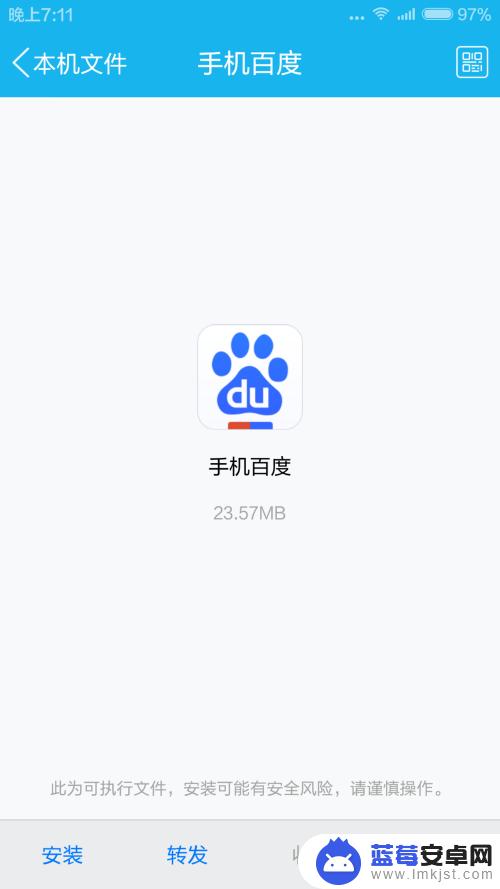 怎么在手机qq传apk 手机QQ如何分享APP给朋友