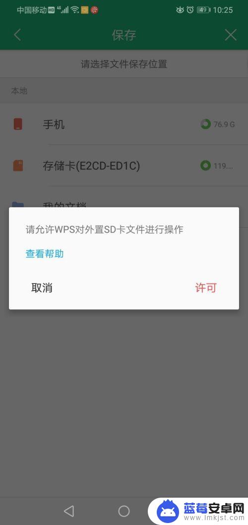 手机xlsx文件怎么保存 手机WPS Office表格如何导出