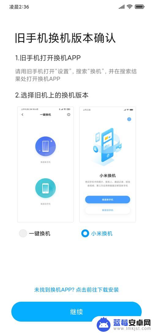 小米新旧手机如何换机数据 小米手机换机注意事项