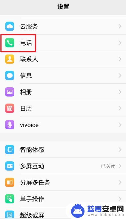 vivo呼叫转移怎么解除设置 如何在vivo手机上关闭呼叫转移