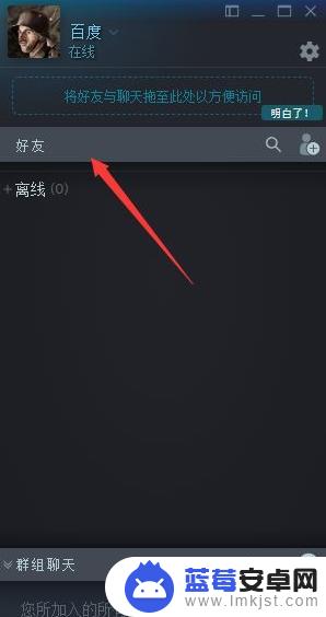 steam无法连接好友列表 steam无法连接好友网络