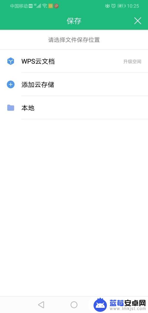 手机xlsx文件怎么保存 手机WPS Office表格如何导出