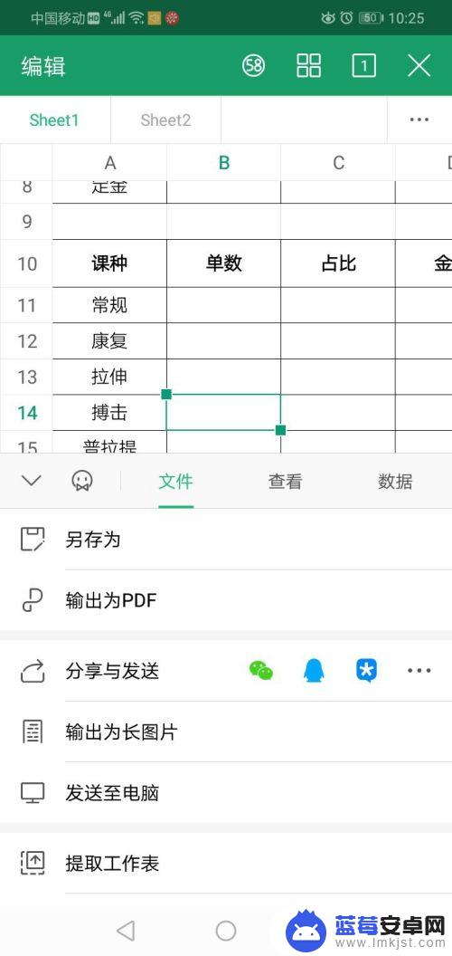 手机xlsx文件怎么保存 手机WPS Office表格如何导出