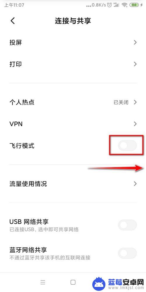 红米手机飞屏怎么设置 红米手机如何设置飞行模式