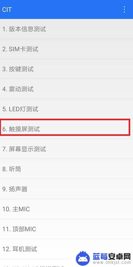 怎么检测手机屏幕触摸是否正常 手机触摸屏自检方法